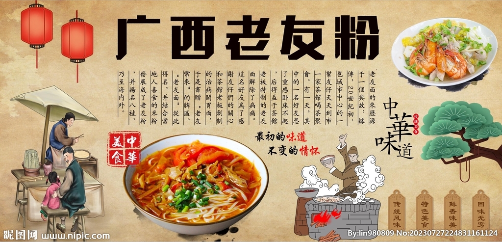 广西老友粉背景墙
