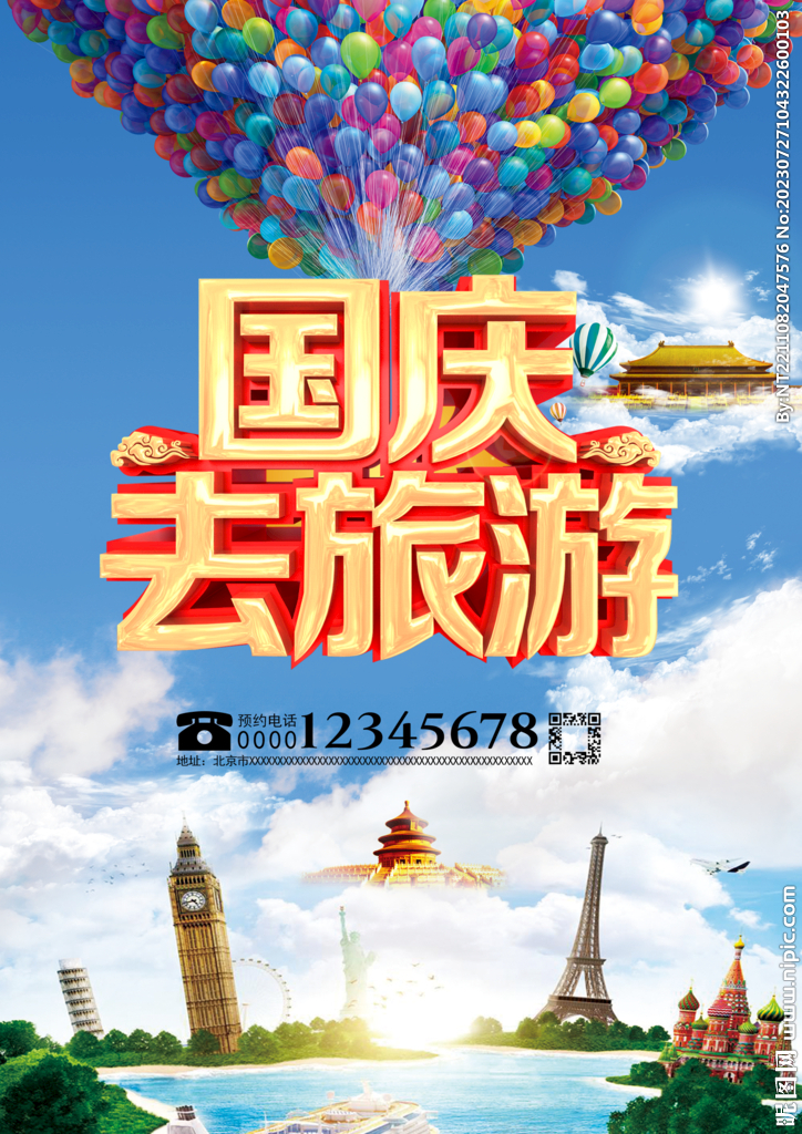 国庆去旅游促销海报