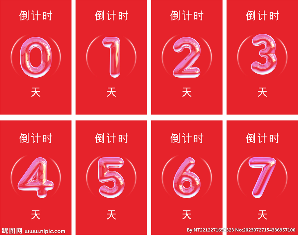 倒计时