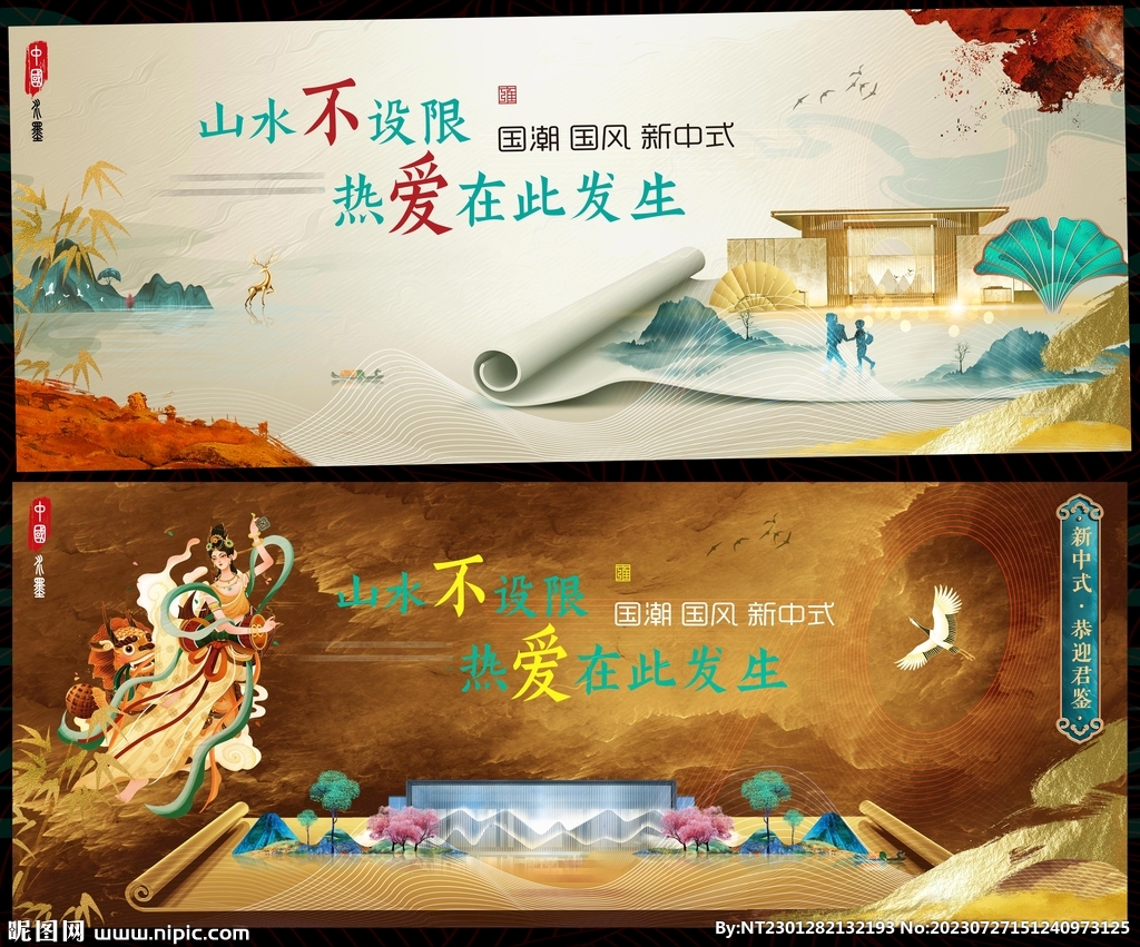 新中式