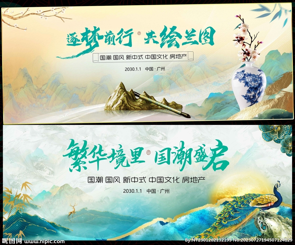 新中式中国风