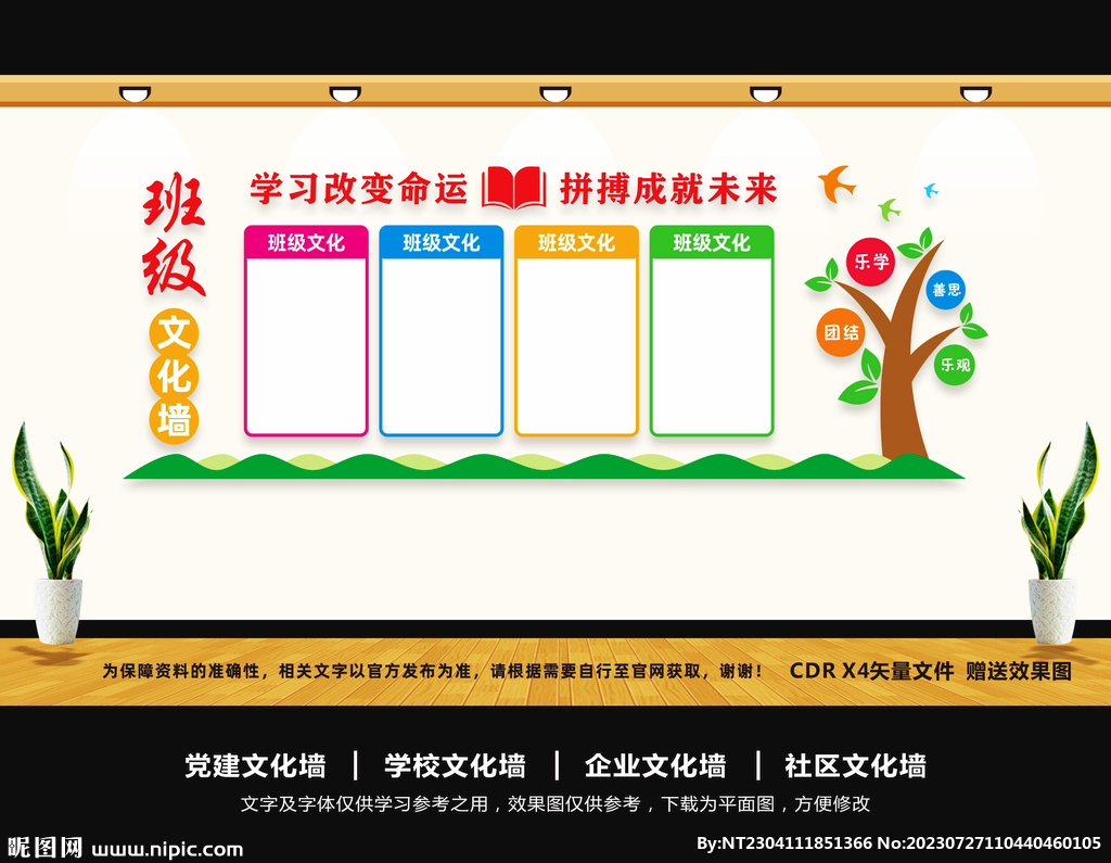 班级文化墙