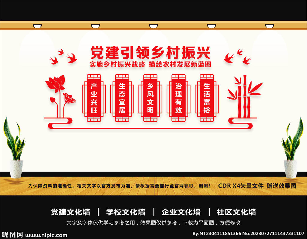 乡村振兴