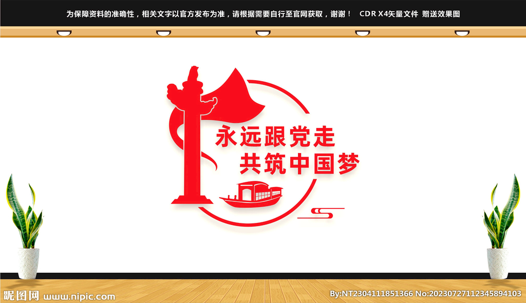 永远跟党走