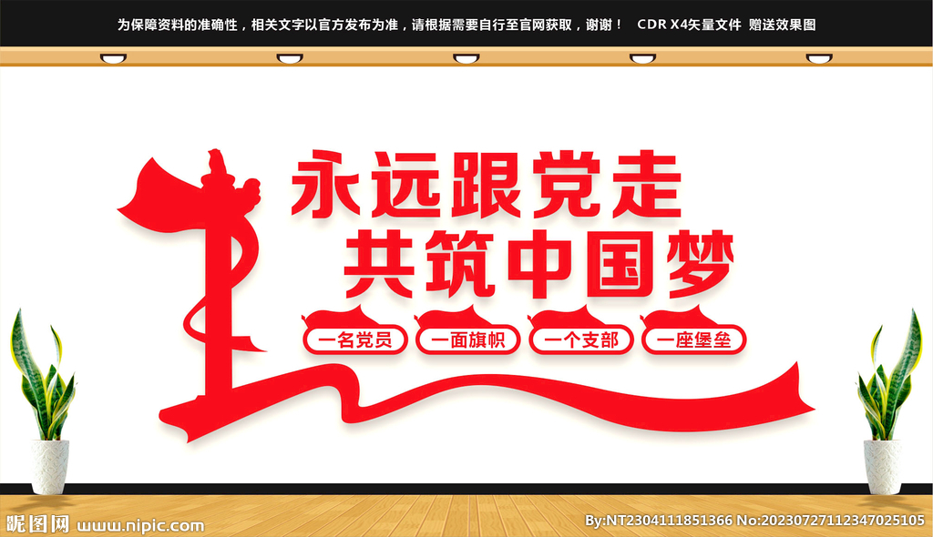 永远跟党走