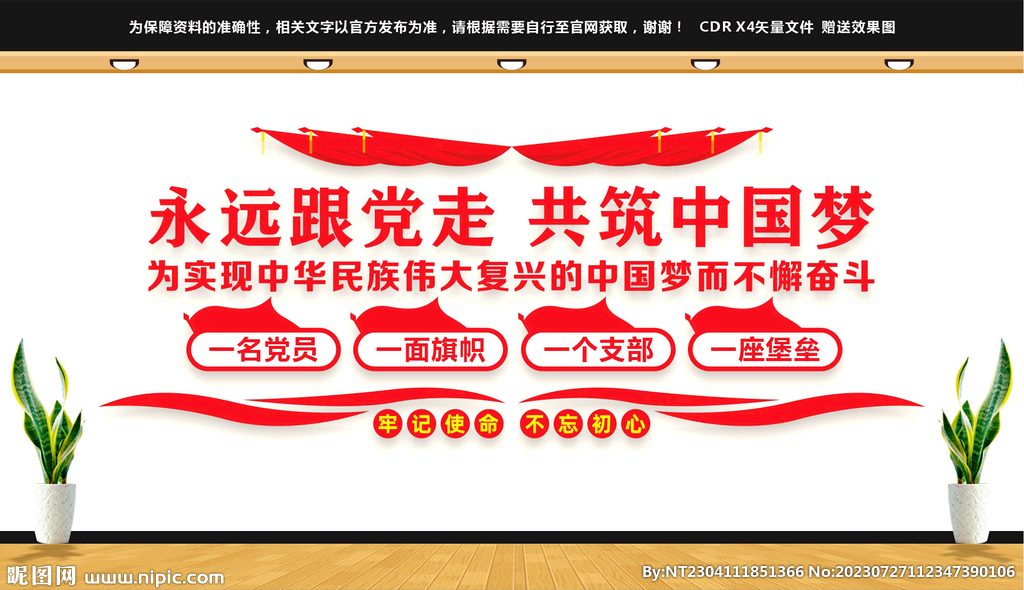 永远跟党走