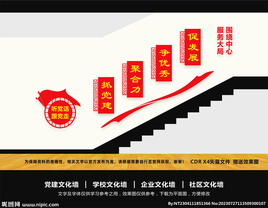 党建楼梯文化墙  