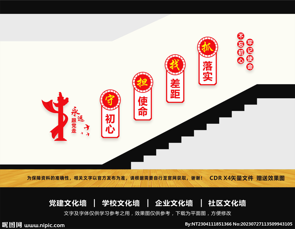 党建楼梯文化墙  