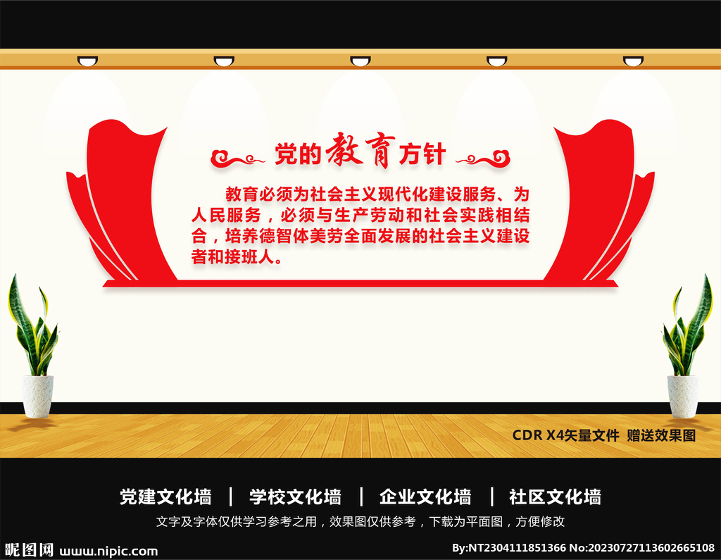 党的教育方针