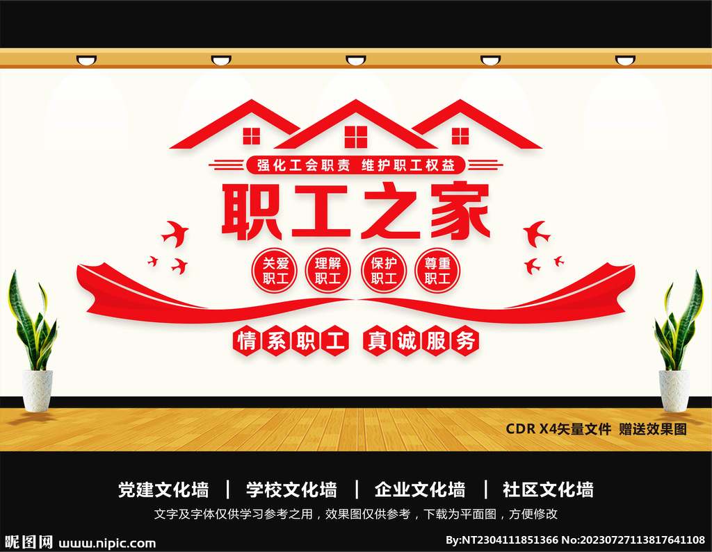 工会文化墙