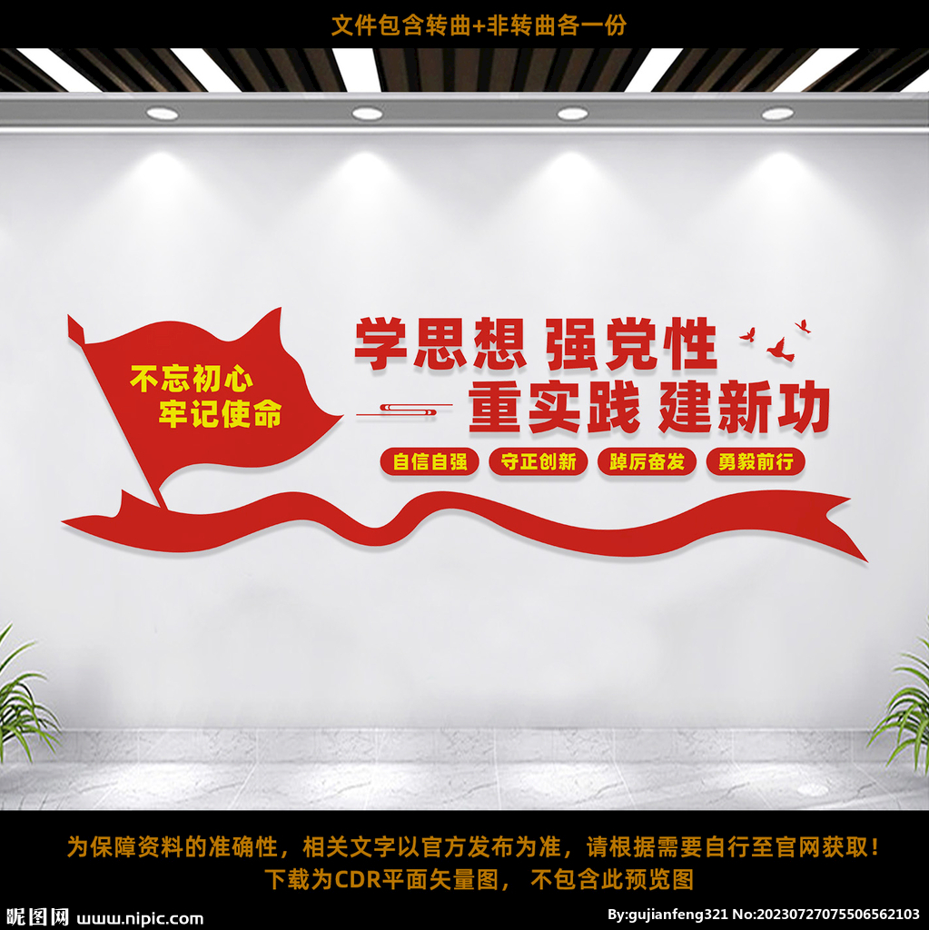 党建标语