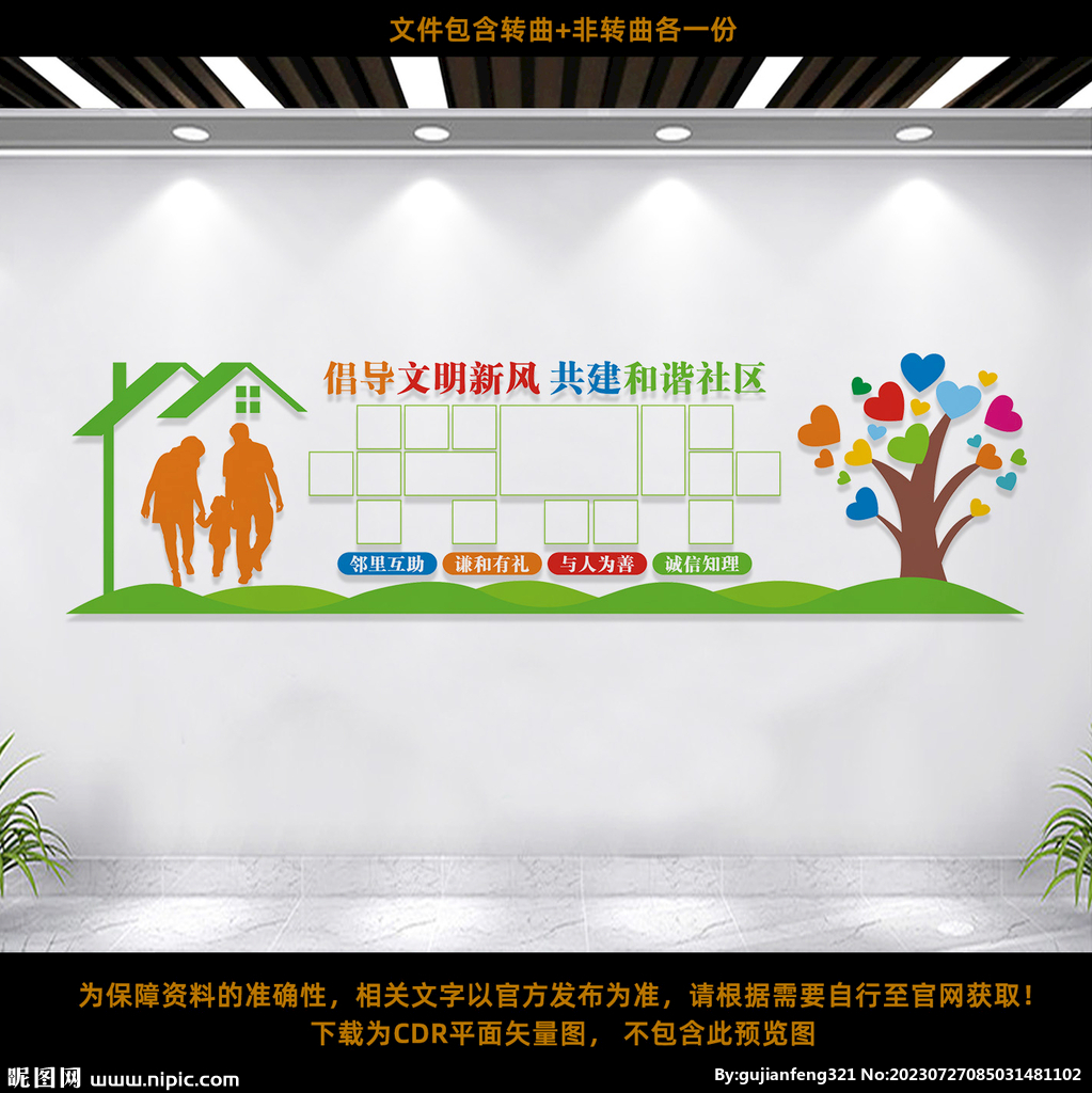 和谐社区照片文化墙