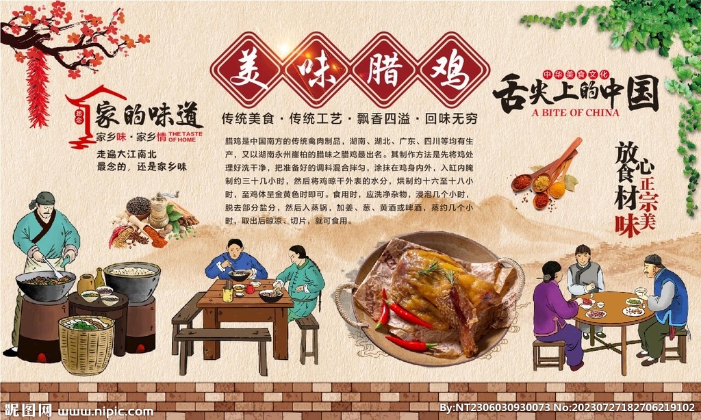 腊鸡背景墙