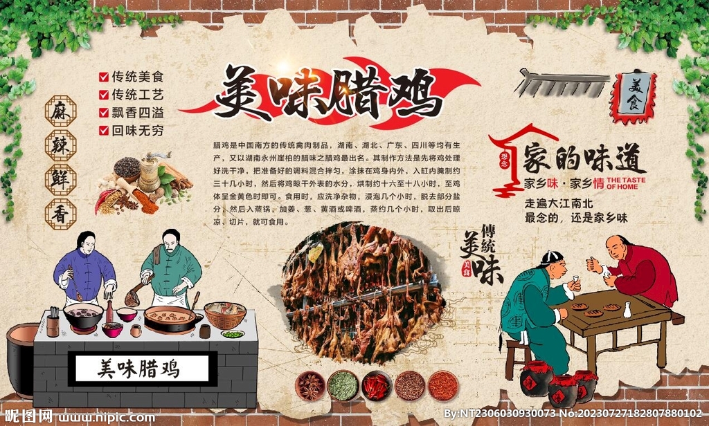 腊鸡背景墙