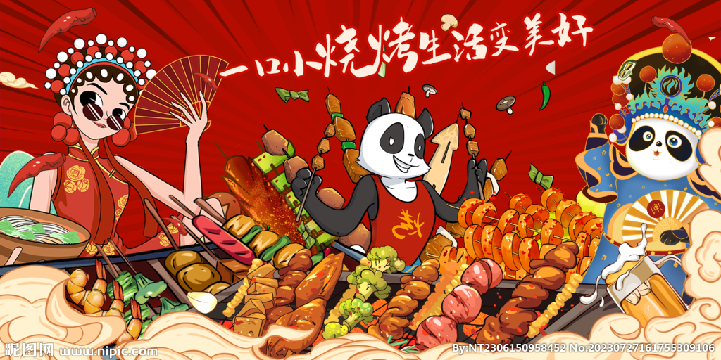 国潮烧烤撸串炸串