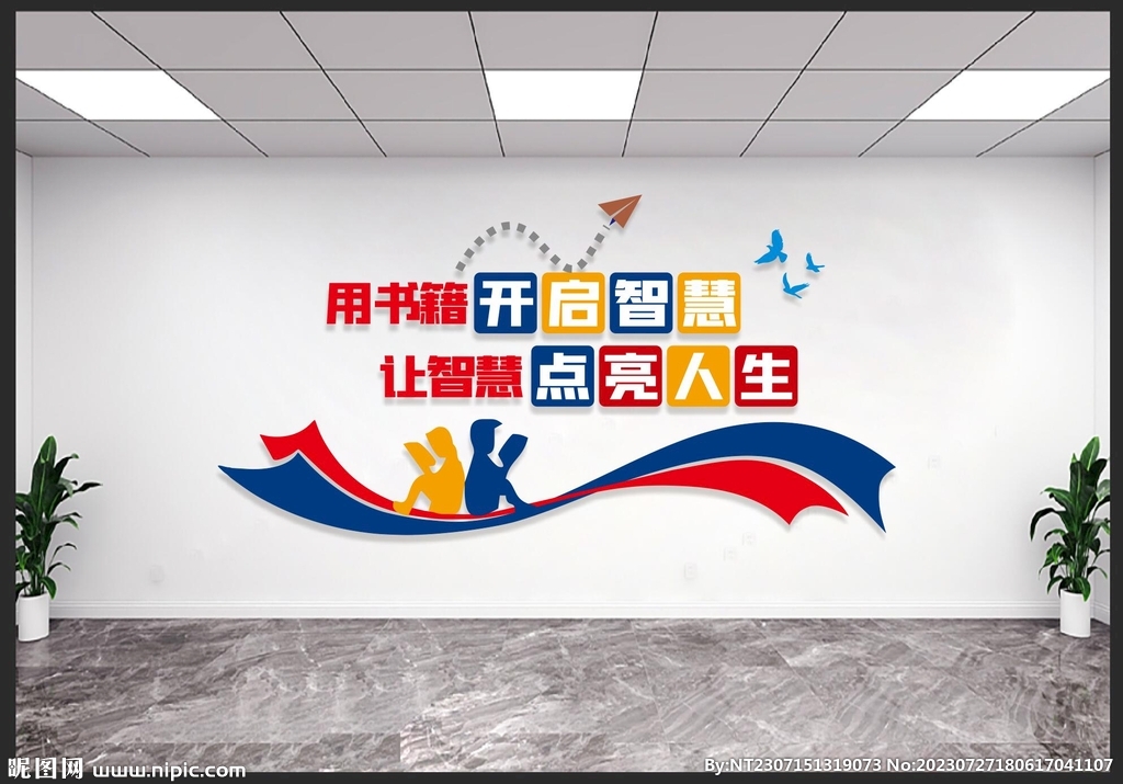阅览室阅读室图书室读书室文化墙