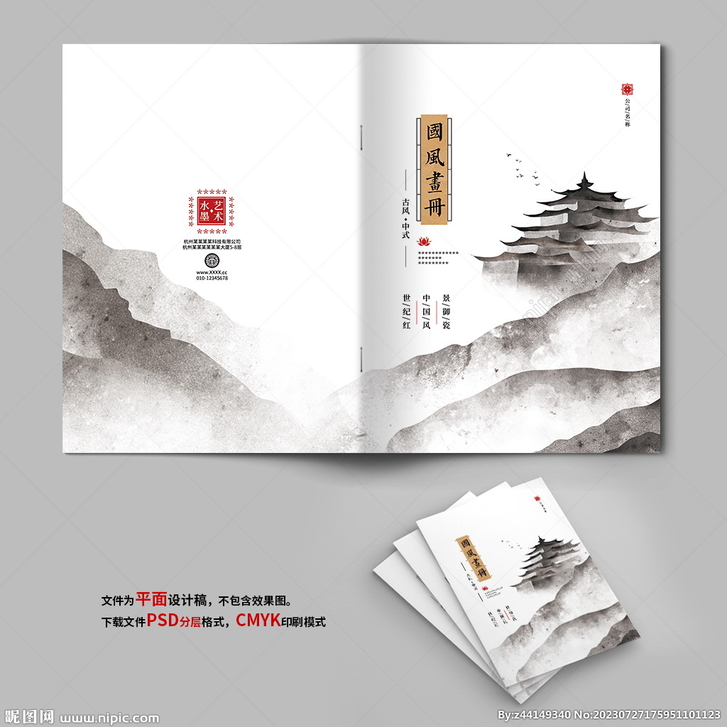 水墨画册封面