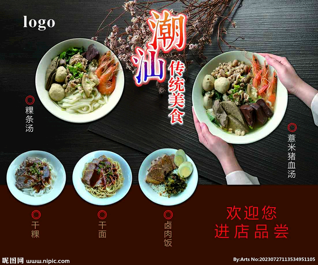 潮汕美食特色