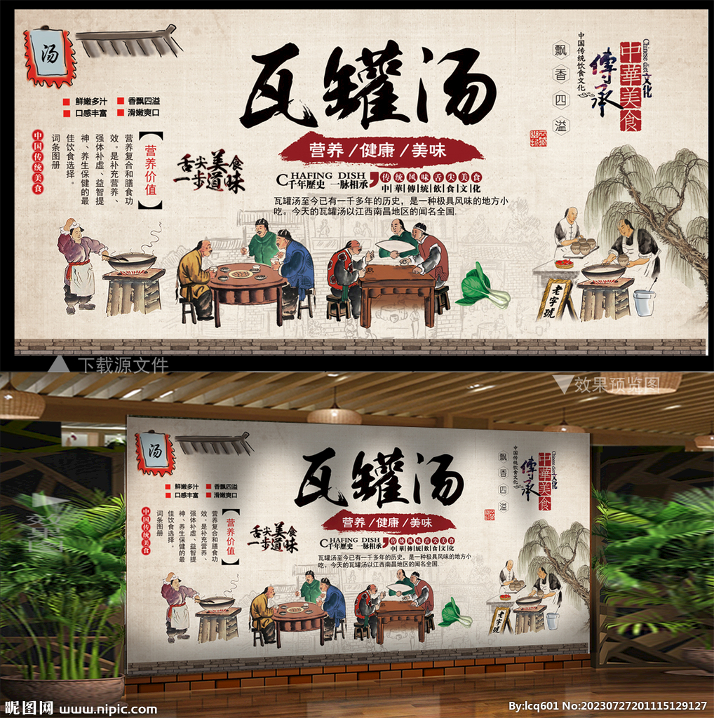 瓦罐汤