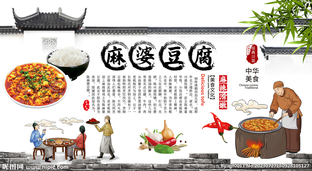 麻婆豆腐