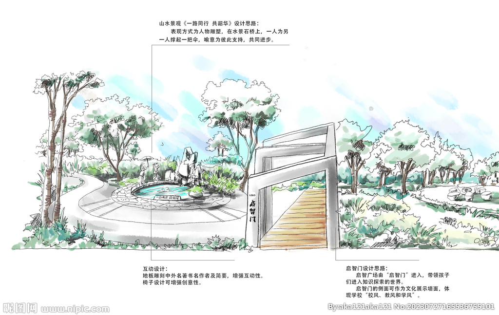 校园景观设计