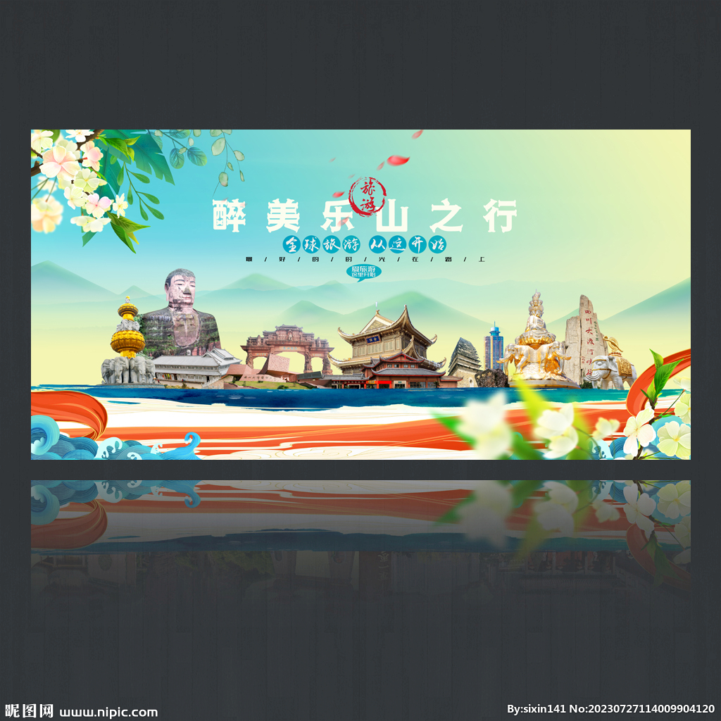 乐山