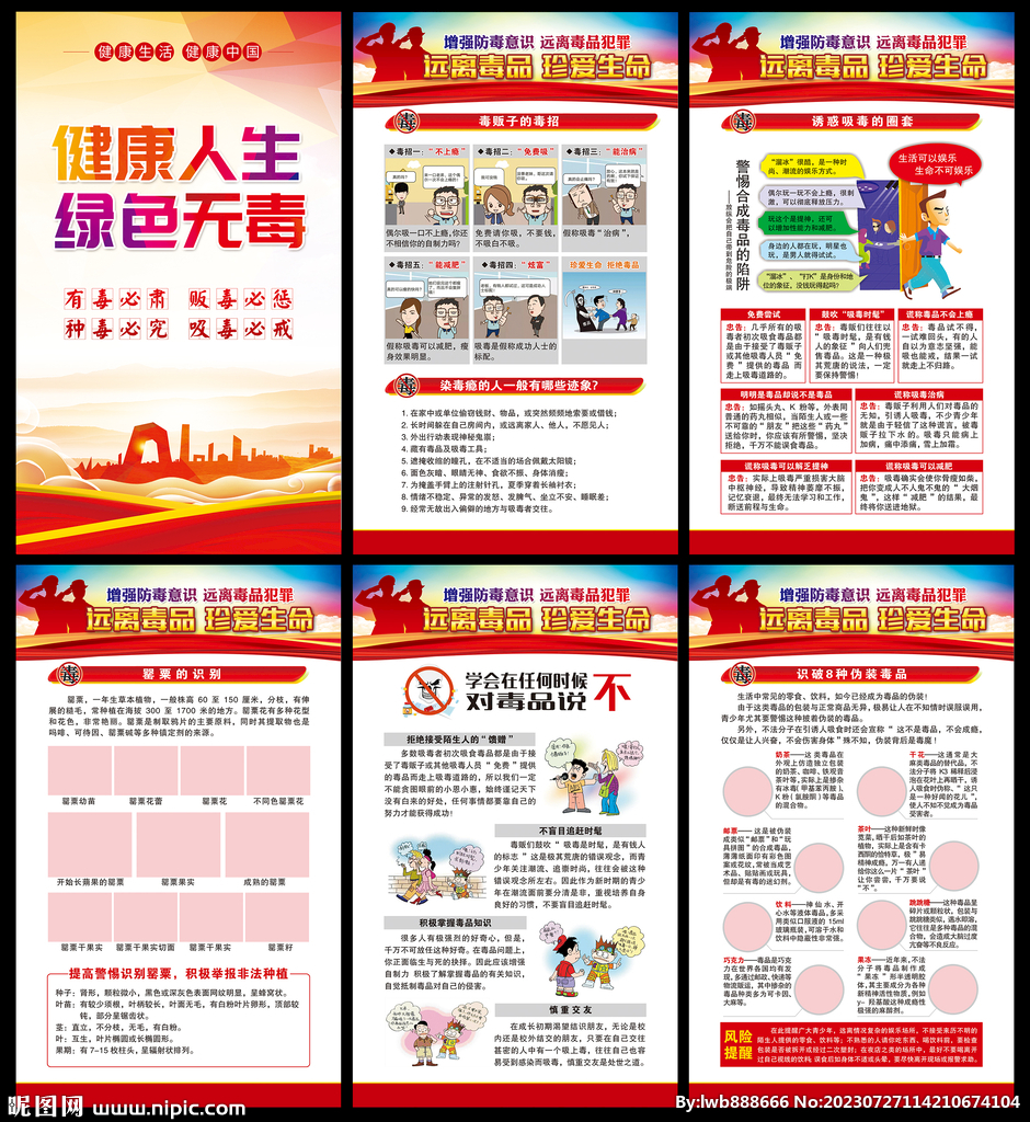 禁毒