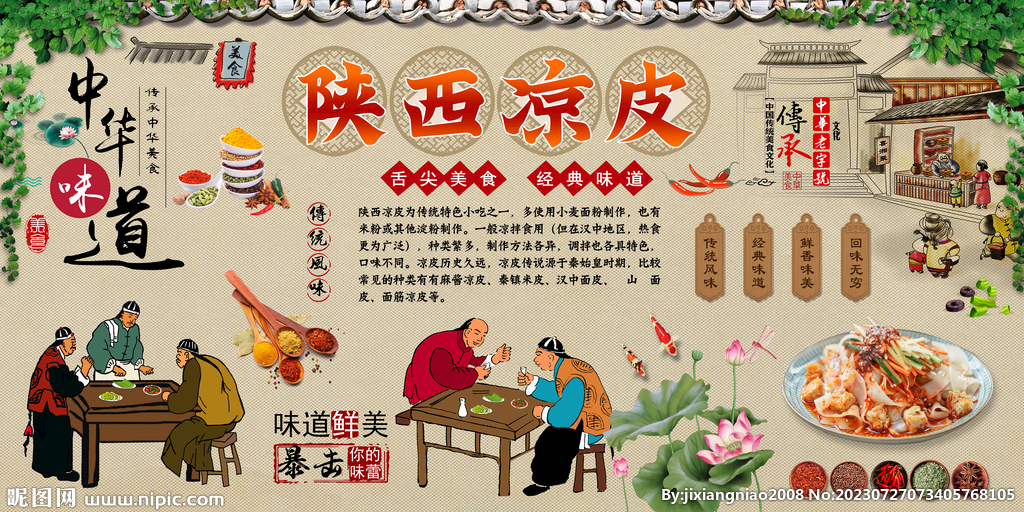 陕西凉皮