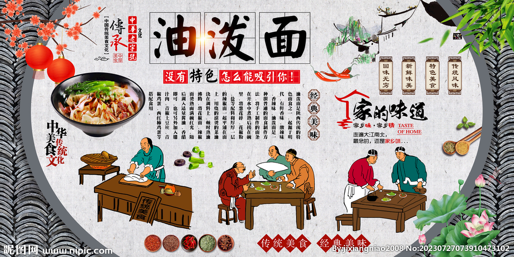 油泼面