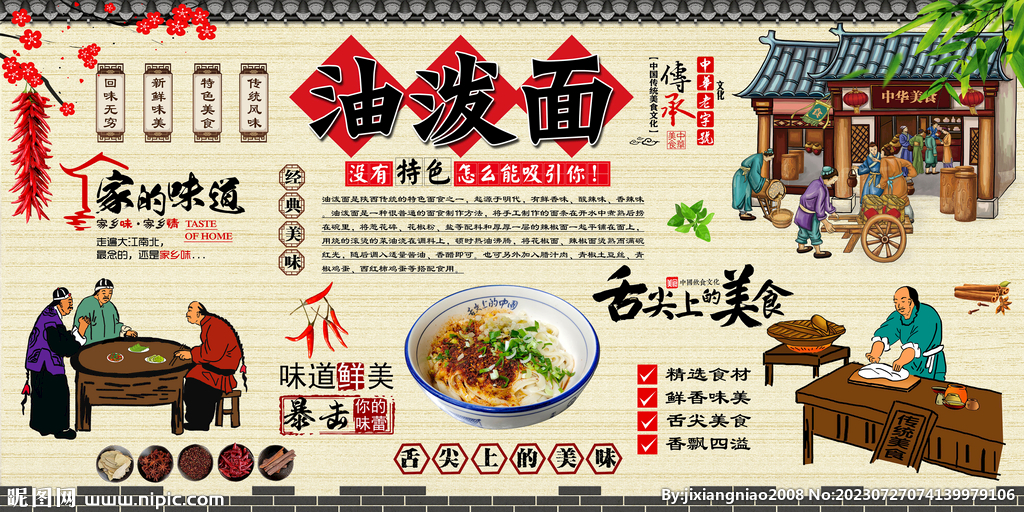 油泼面