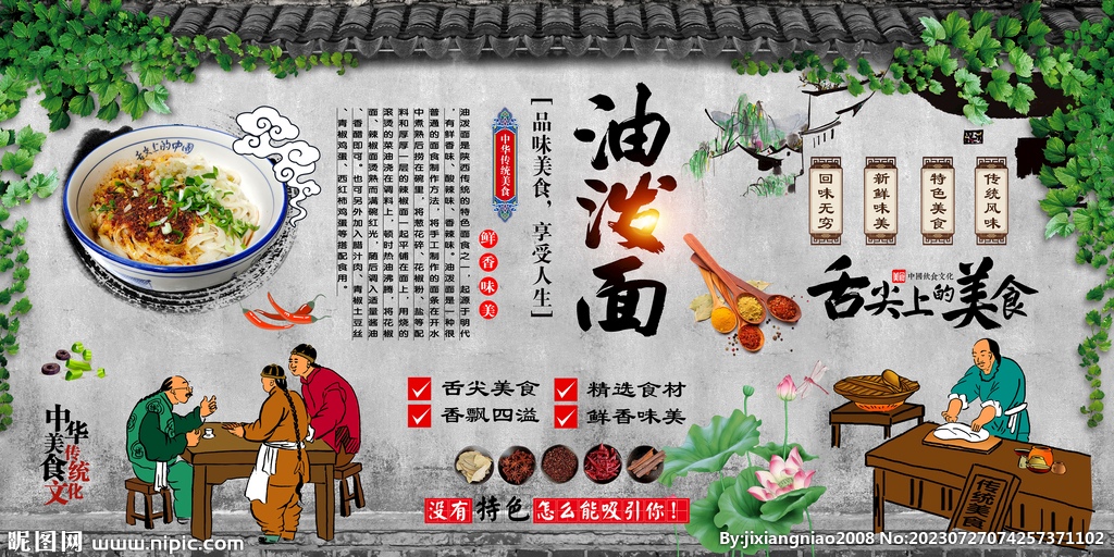 油泼面