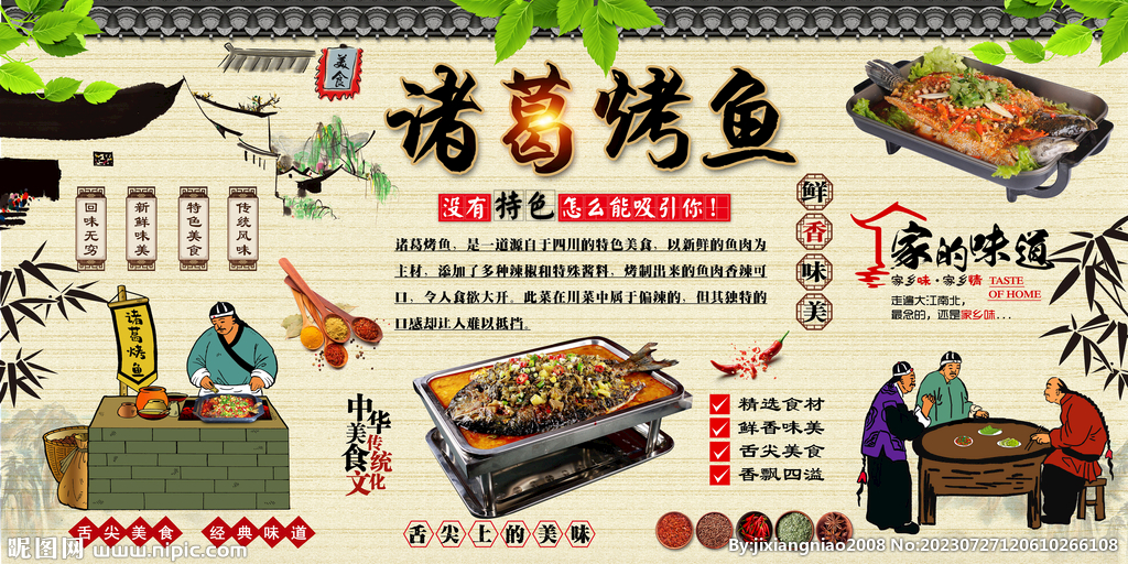 诸葛烤鱼