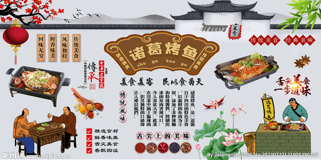 诸葛烤鱼