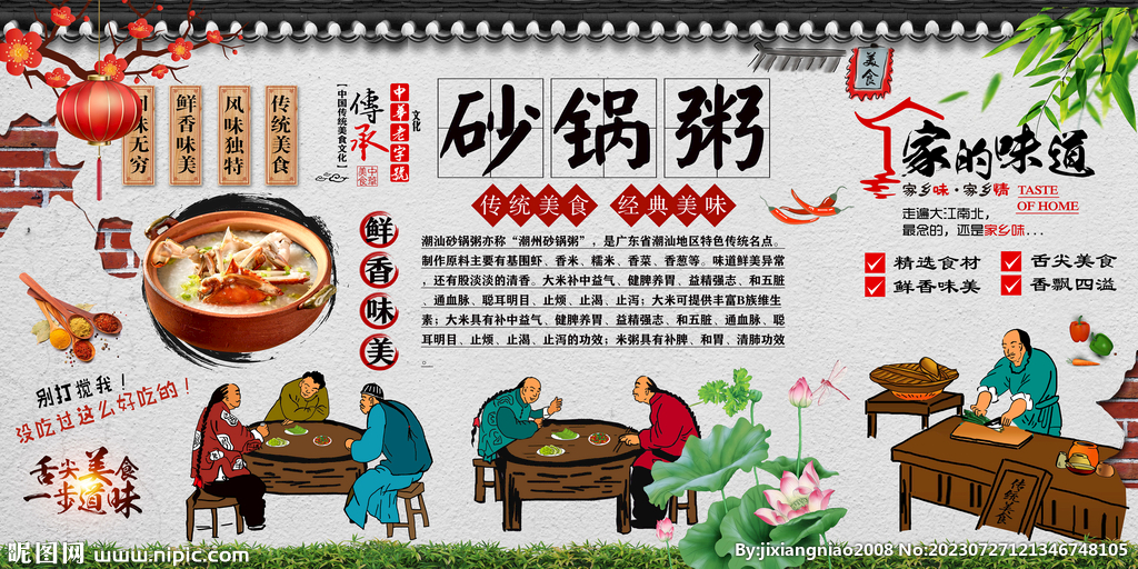 砂锅粥