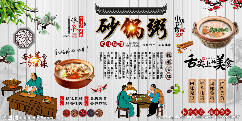 砂锅粥