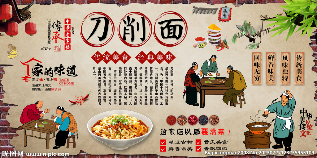 刀削面