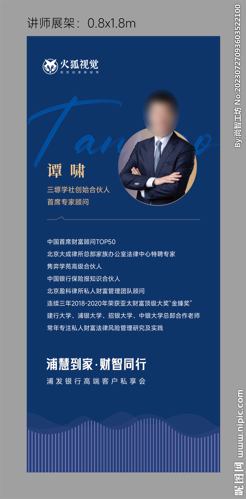 讲师介绍展板