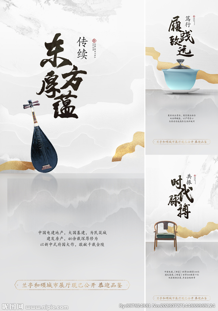 中式地产