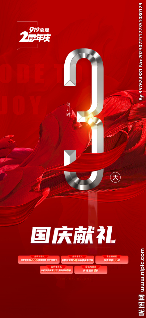   倒计时  