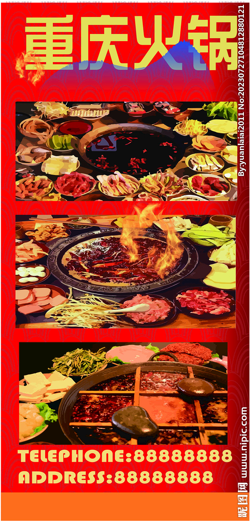 重庆火锅