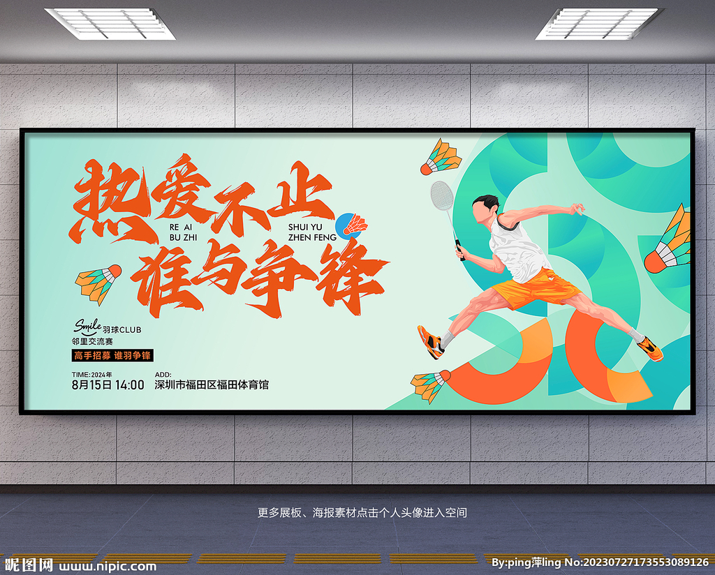 羽毛球
