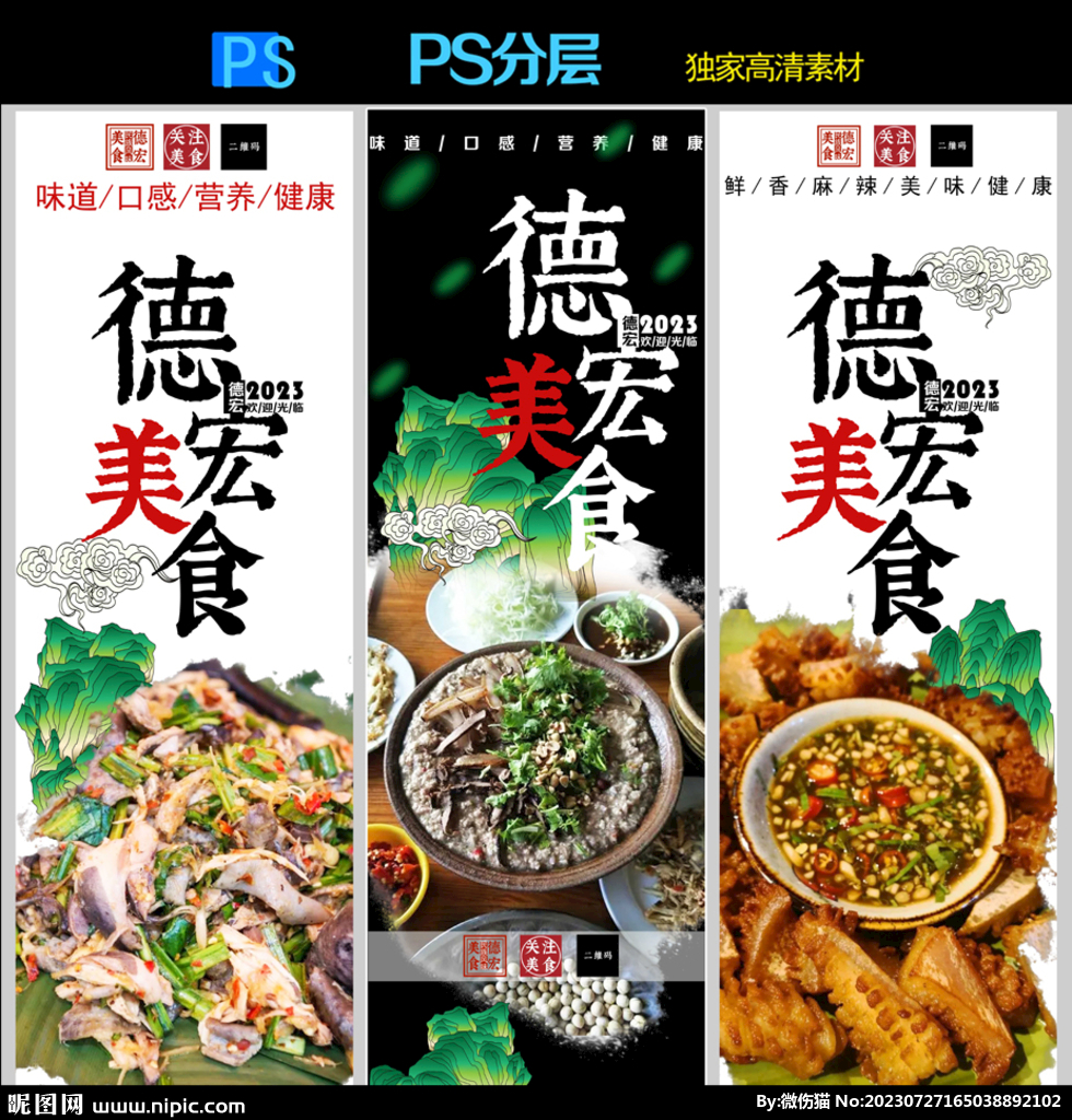 德宏美食广告