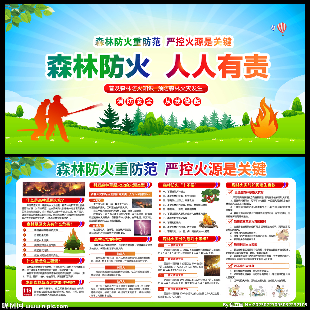 森林防火