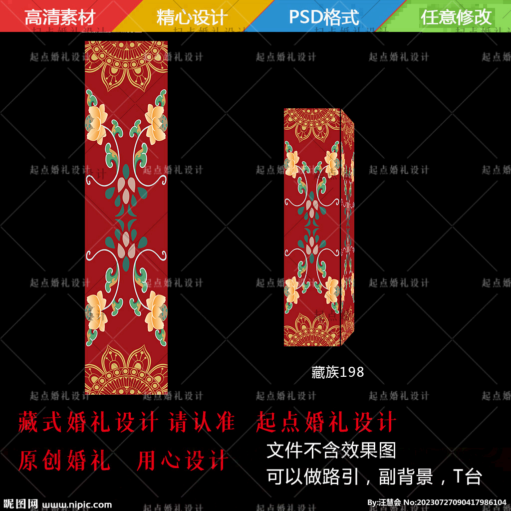 藏式婚礼路引包柱子画面设计