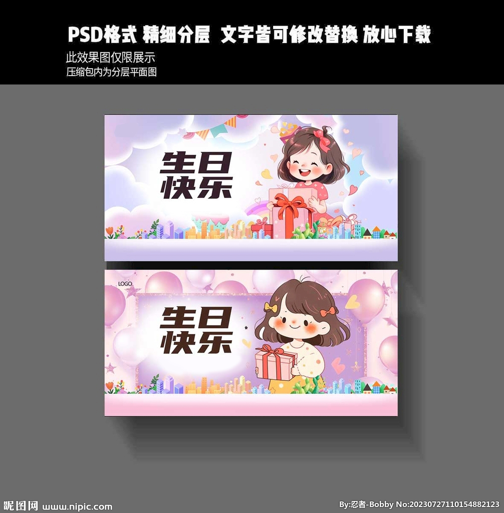 生日快乐
