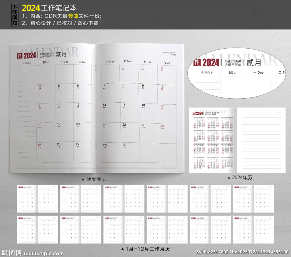 2024年工作月历
