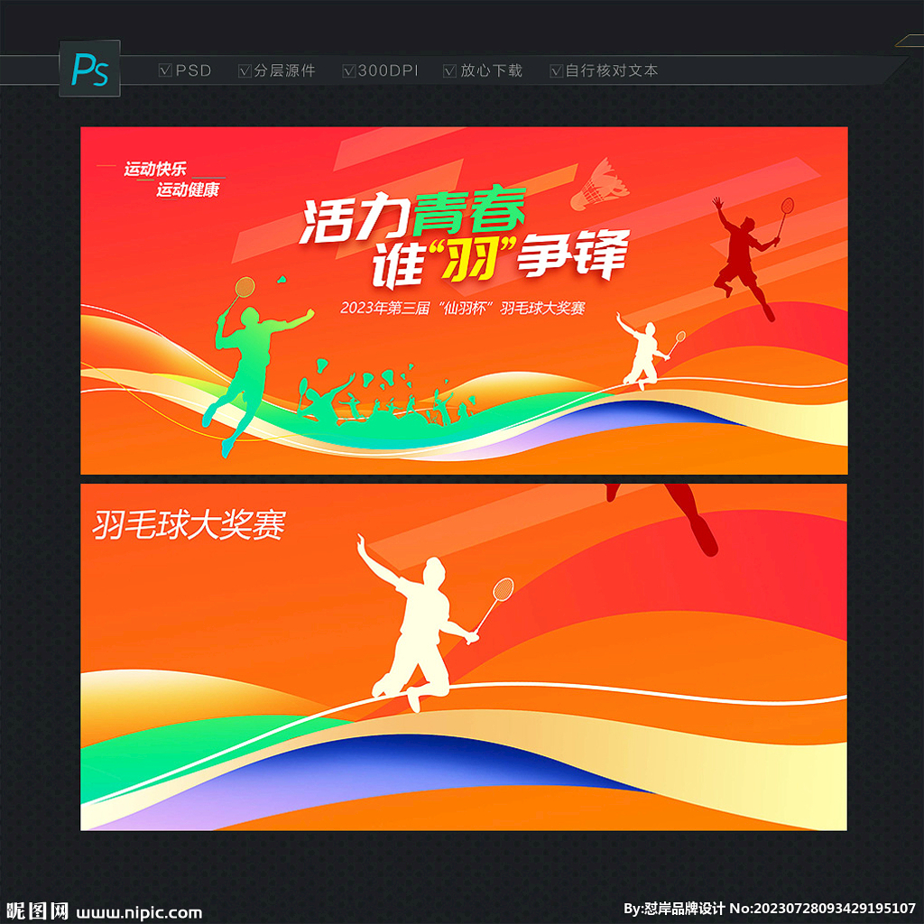 羽毛球赛