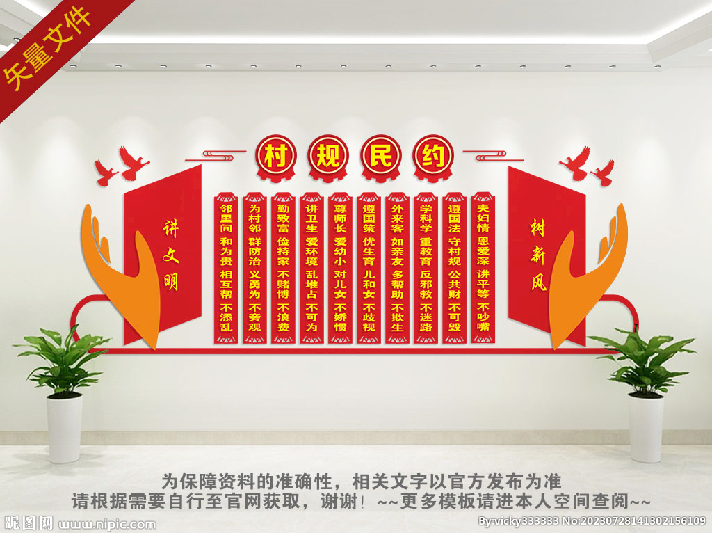 文明公约 