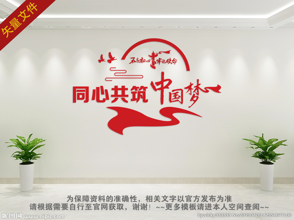 中国梦展板
