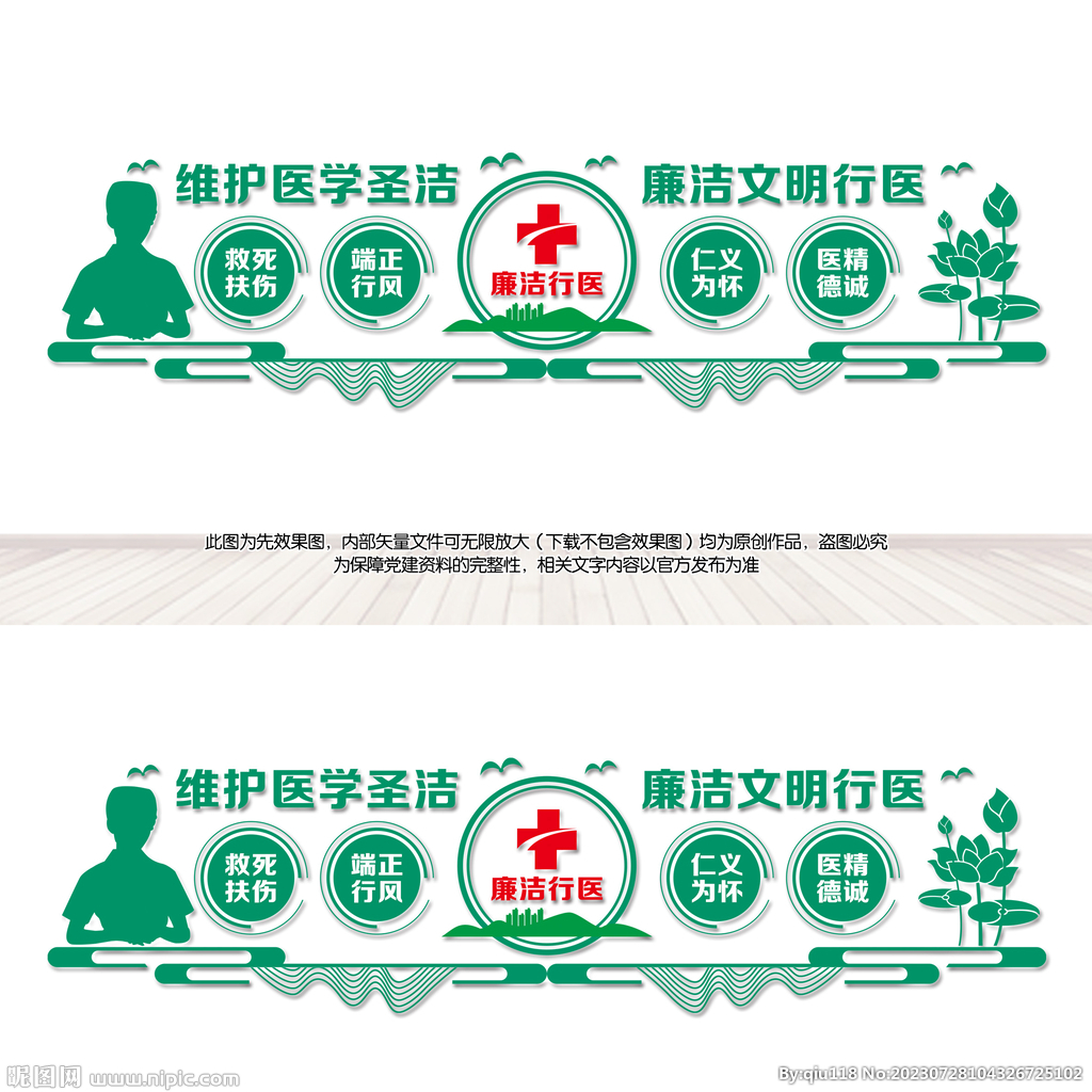 廉洁行医文化墙